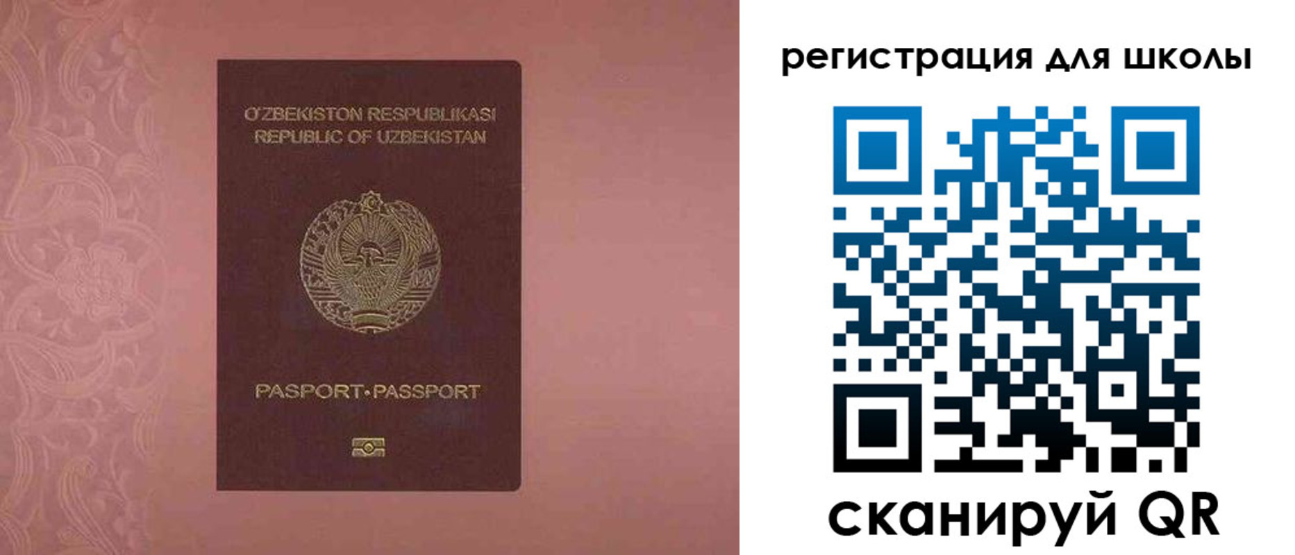 прописка для школы в Родниках