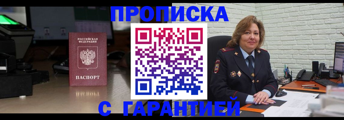 прописка поиск в Родниках