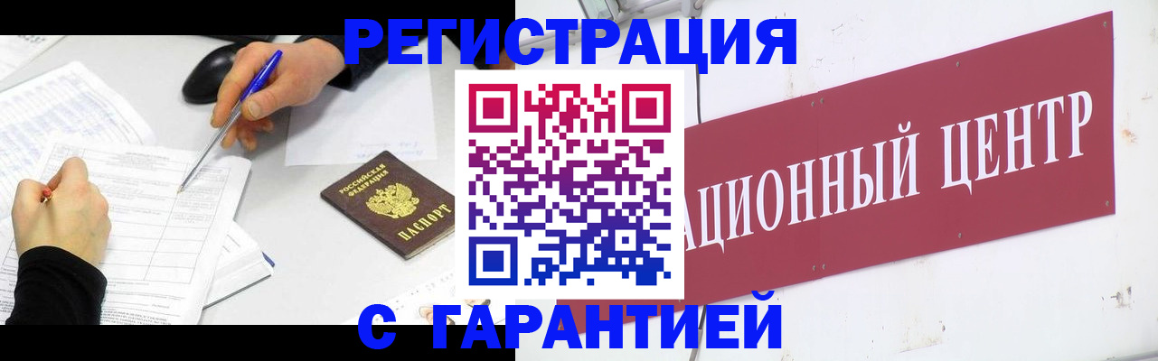 прописка гарантия в Родниках