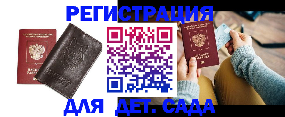 прописка для работы в Родниках